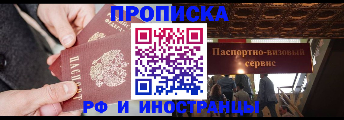 временная регистрация в Нюрбе