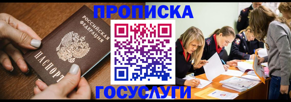 прописка в Нюрбе