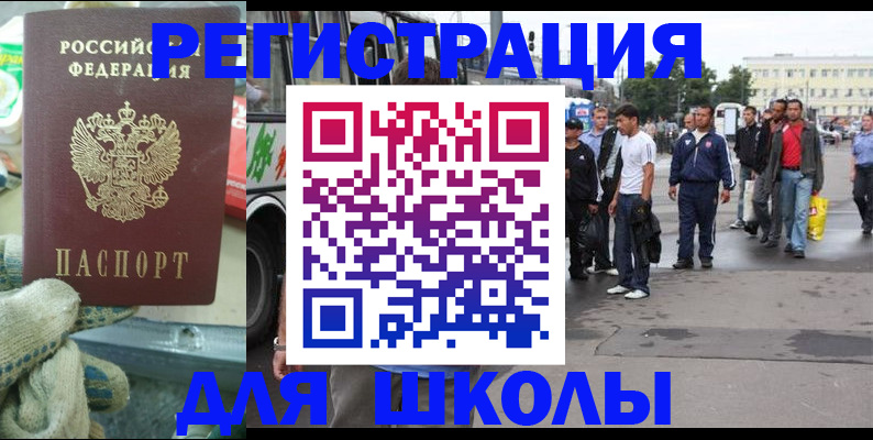 регистрация для школы в Нюрбе